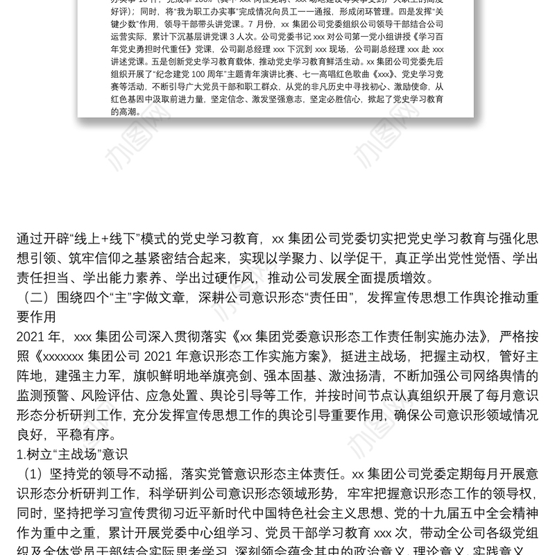 x国企集团公司2021年宣传思想文化工作总结和2022年工作要点