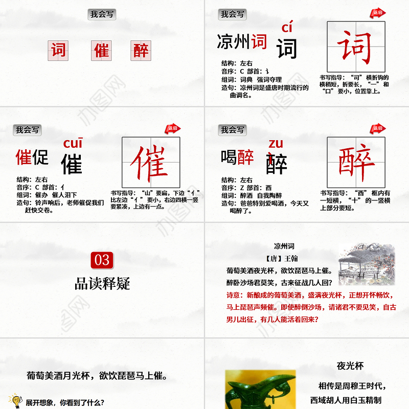 2022古诗三首 凉州词PPT第21课小学四年级语文上册部编人教版教学课件