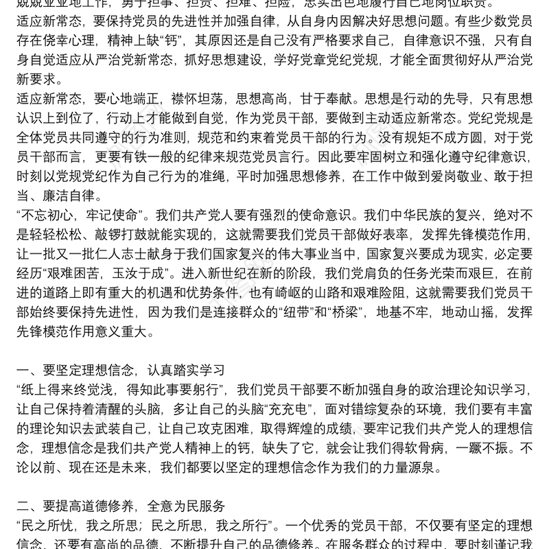 关于党支部书记讲党课讲稿优秀8篇2021