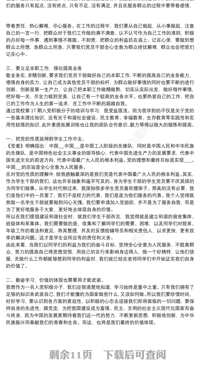 关于党支部书记讲党课讲稿优秀8篇2021