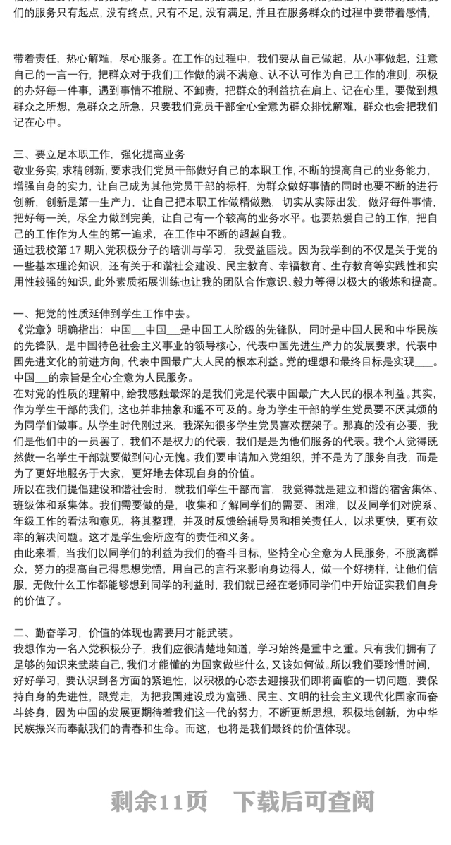 关于党支部书记讲党课讲稿优秀8篇2021