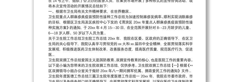 卫生院的预防接种工作总结