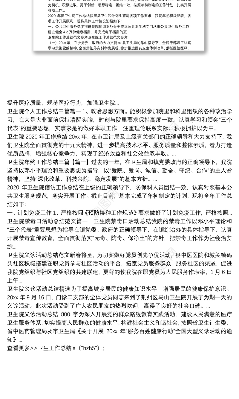 卫生院的预防接种工作总结