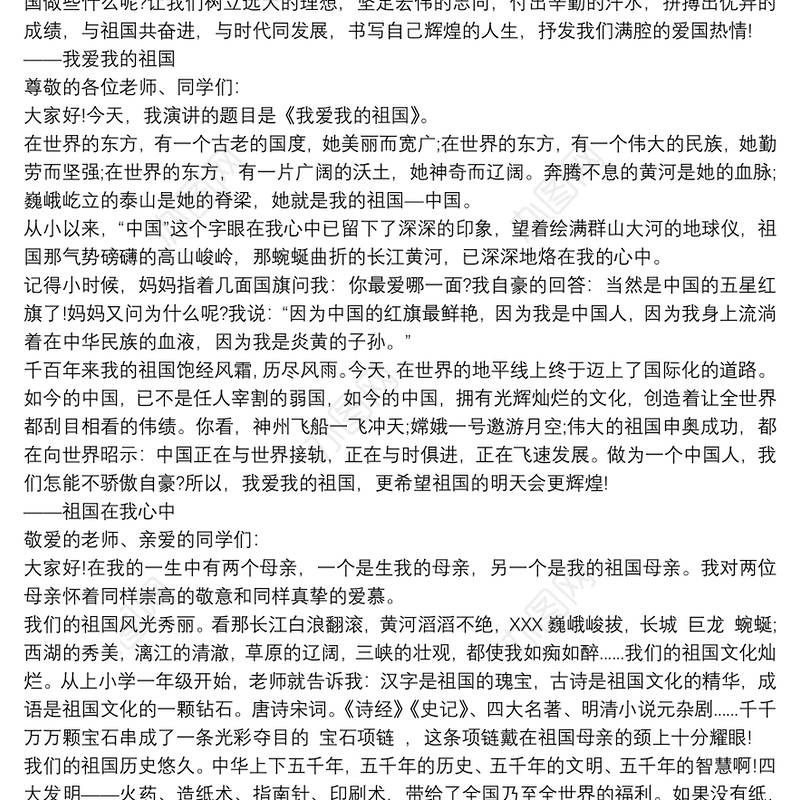 爱国主义演讲稿500字(精选5篇)