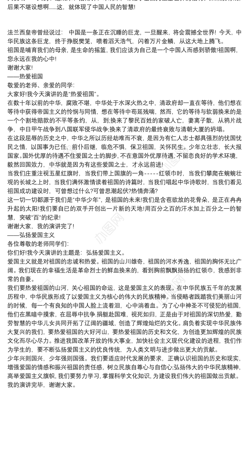 爱国主义演讲稿500字(精选5篇)