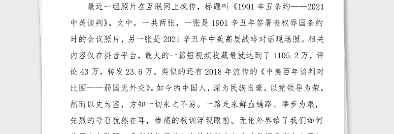 3篇征文100周年征文范文3篇公安局民警警察辅警通用