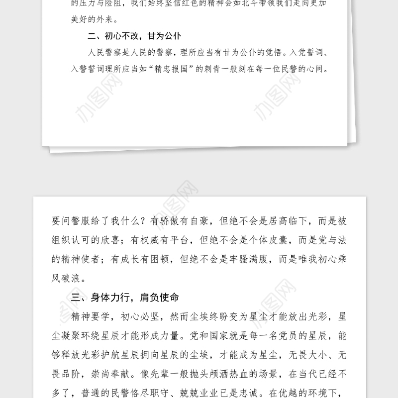 3篇征文100周年征文范文3篇公安局民警警察辅警通用