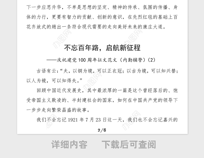 3篇征文100周年征文范文3篇公安局民警警察辅警通用