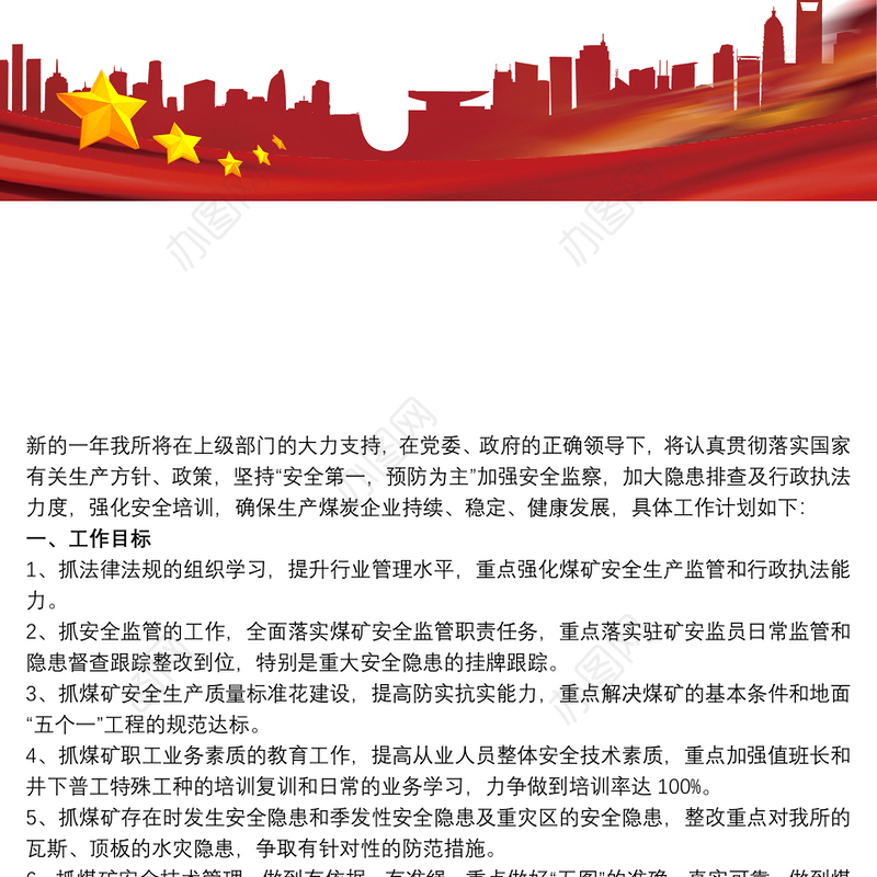 20xx年度班组工作计划