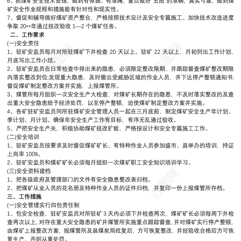 20xx年度班组工作计划