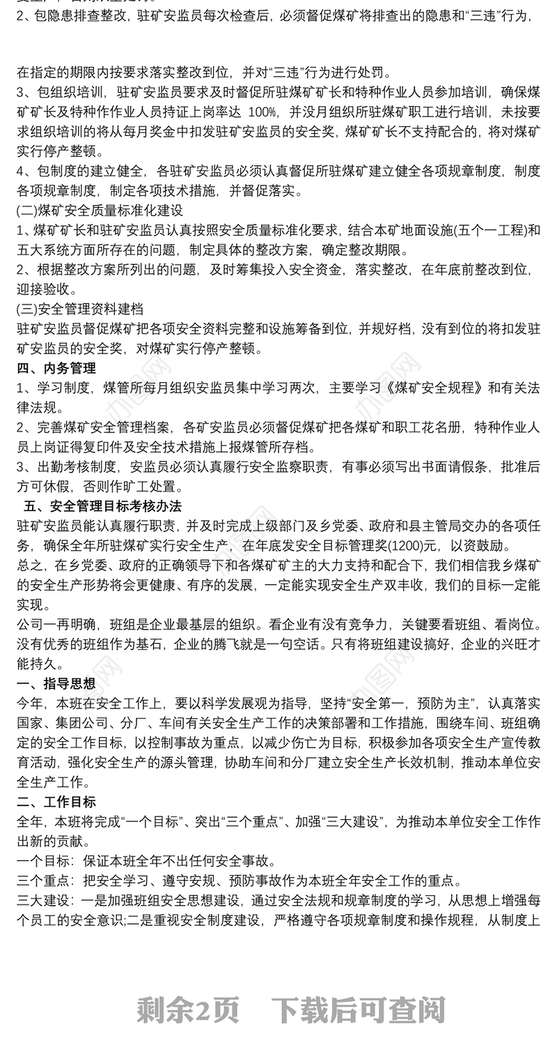 20xx年度班组工作计划