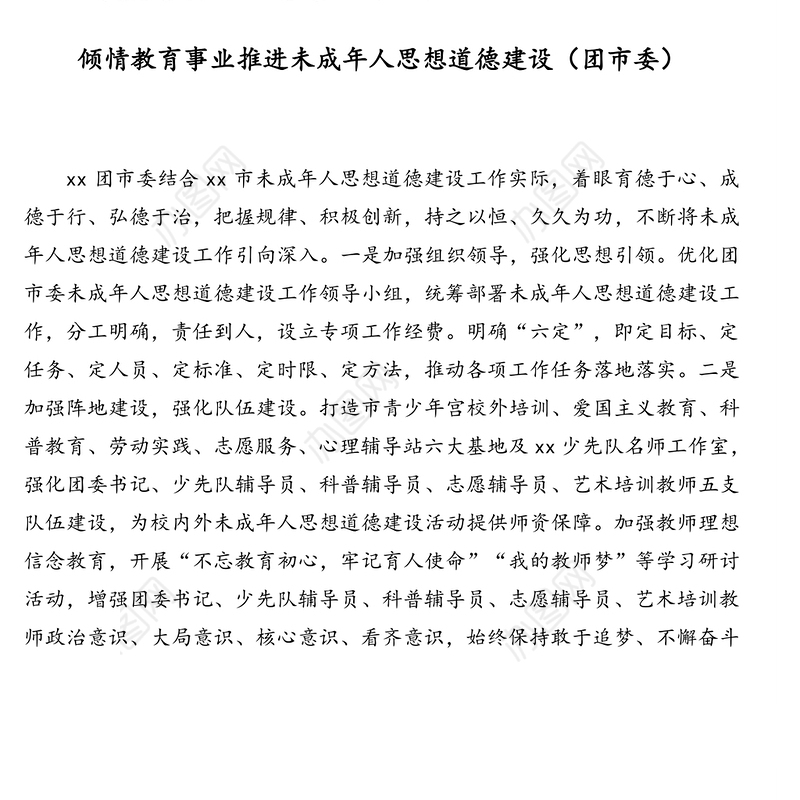 公文材料：2020年全市公民道德建设研讨会上发言汇编（6篇）