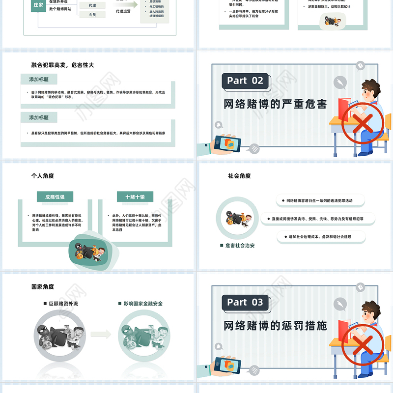 2023远离网络赌博PPT简约插画风珍惜幸福生活远离网络赌博主题教育课件模板下载