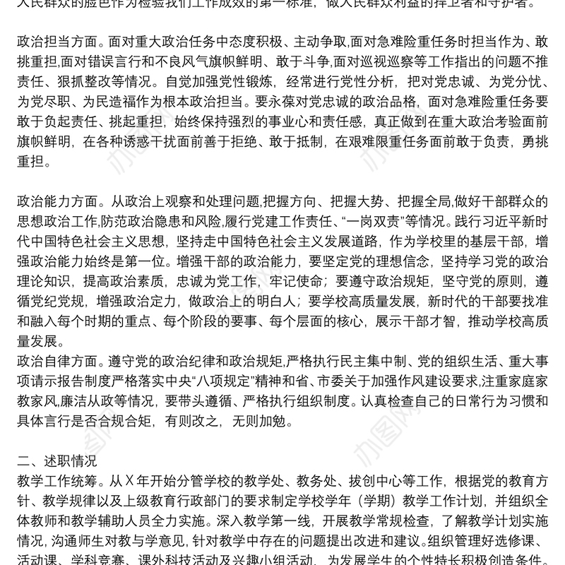 副校长年度述德述职述廉述法报告（学校）