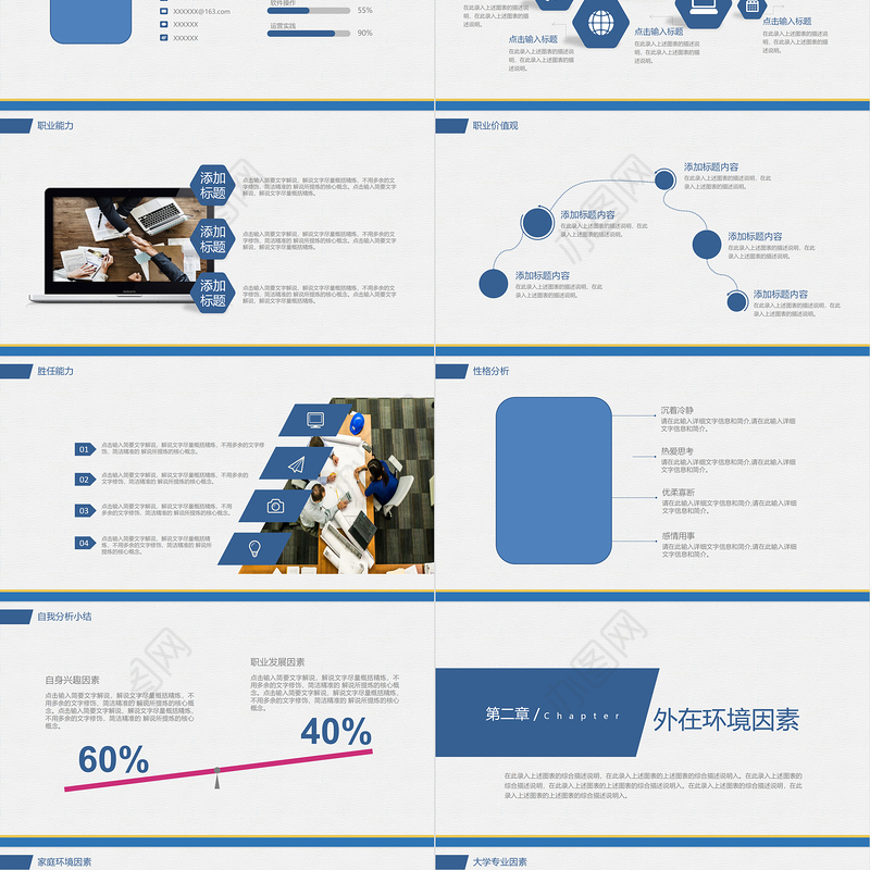 大学生职位生涯规划PPT蓝色精美职业发展下载