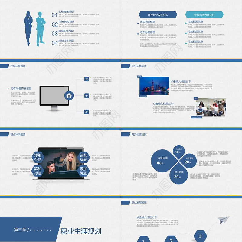 大学生职位生涯规划PPT蓝色精美职业发展下载