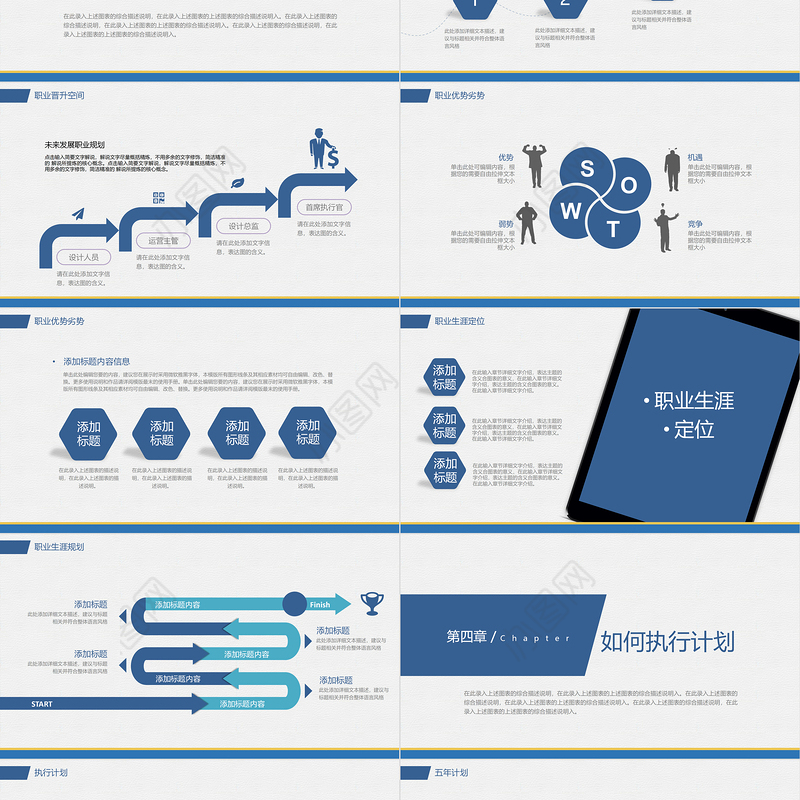 大学生职位生涯规划PPT蓝色精美职业发展下载