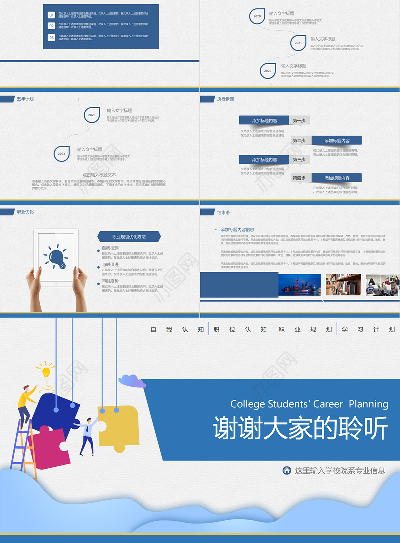 大学生职位生涯规划PPT蓝色精美职业发展下载