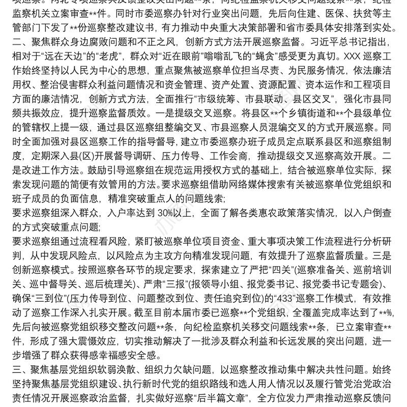 党家医院三个聚焦自查报告