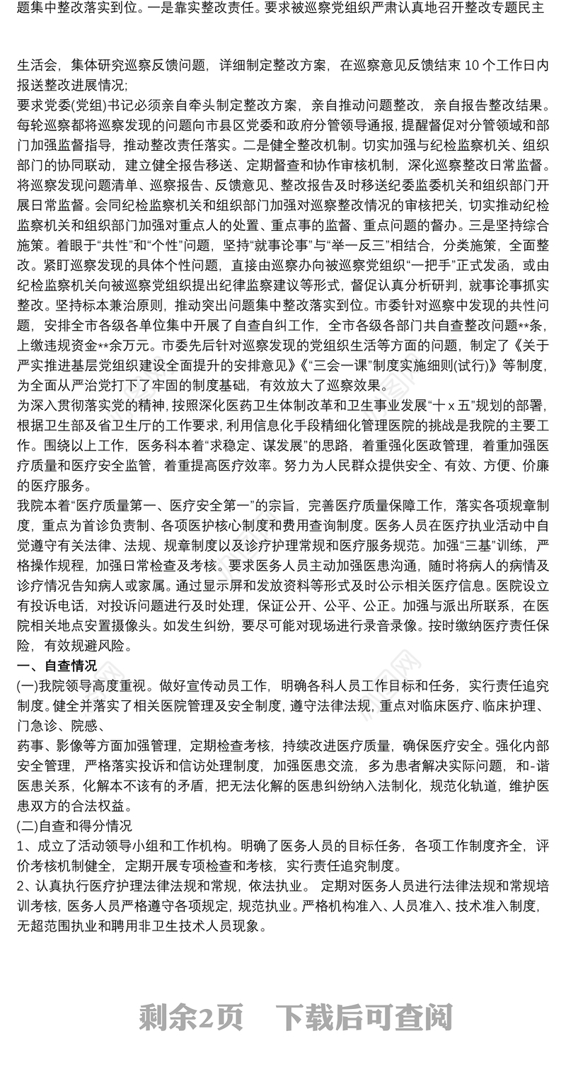 党家医院三个聚焦自查报告