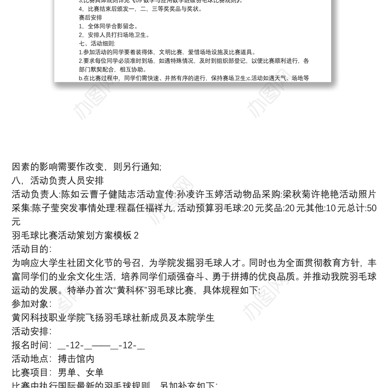 羽毛球比赛活动策划方案模板