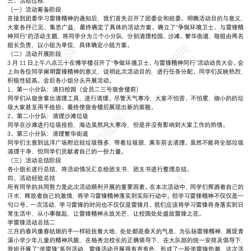 学雷锋活动总结四篇