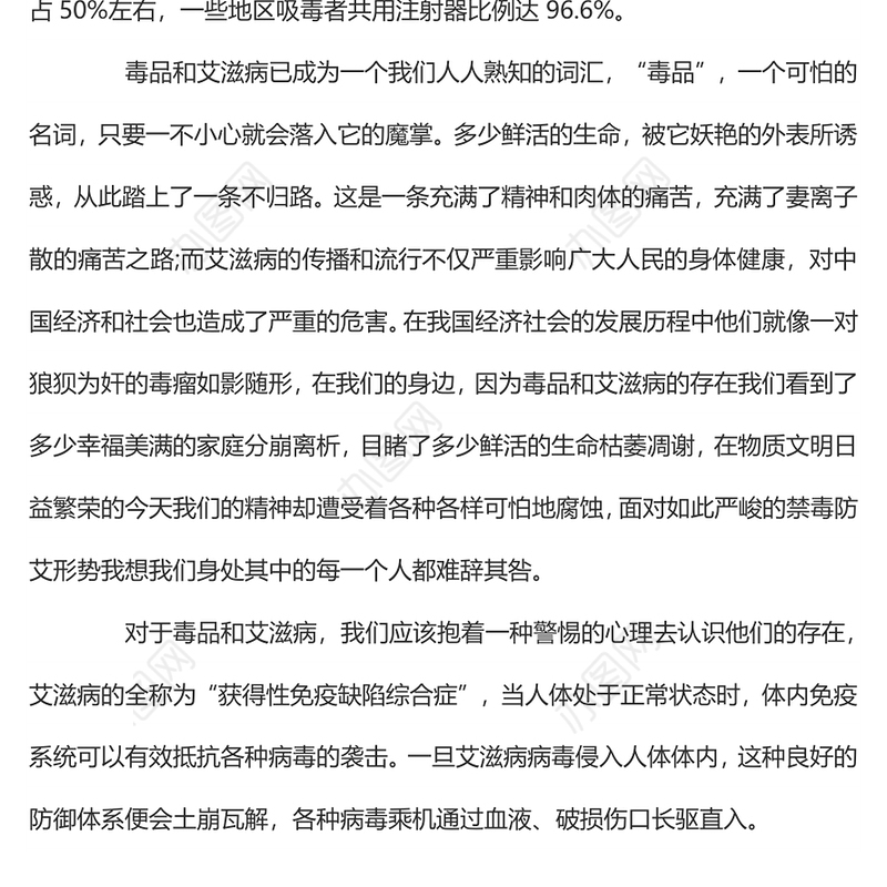 禁毒知识学习心得体会