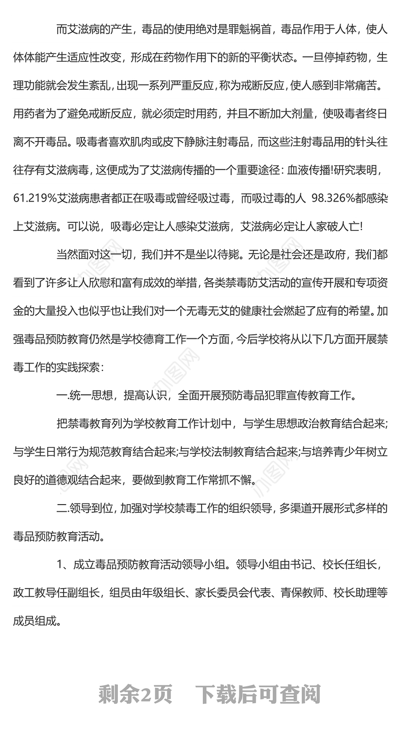 禁毒知识学习心得体会