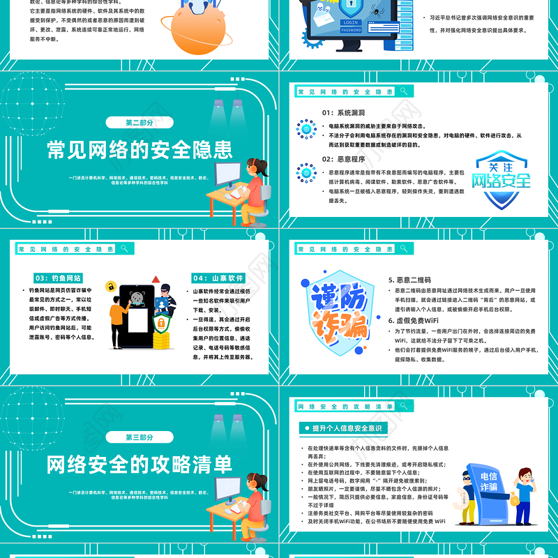 2023网络安全同担网络生活共享PPT科技风学习网络安全教育主题班会课件模板下载