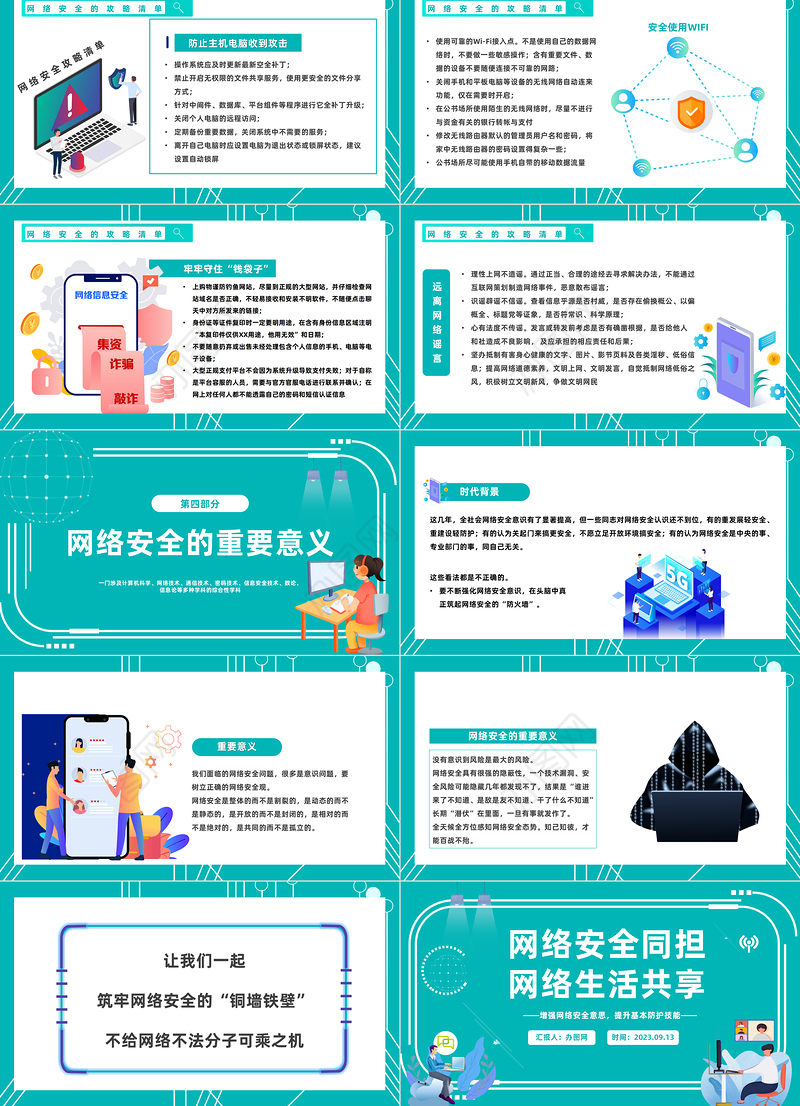 2023网络安全同担网络生活共享PPT科技风学习网络安全教育主题班会课件模板下载