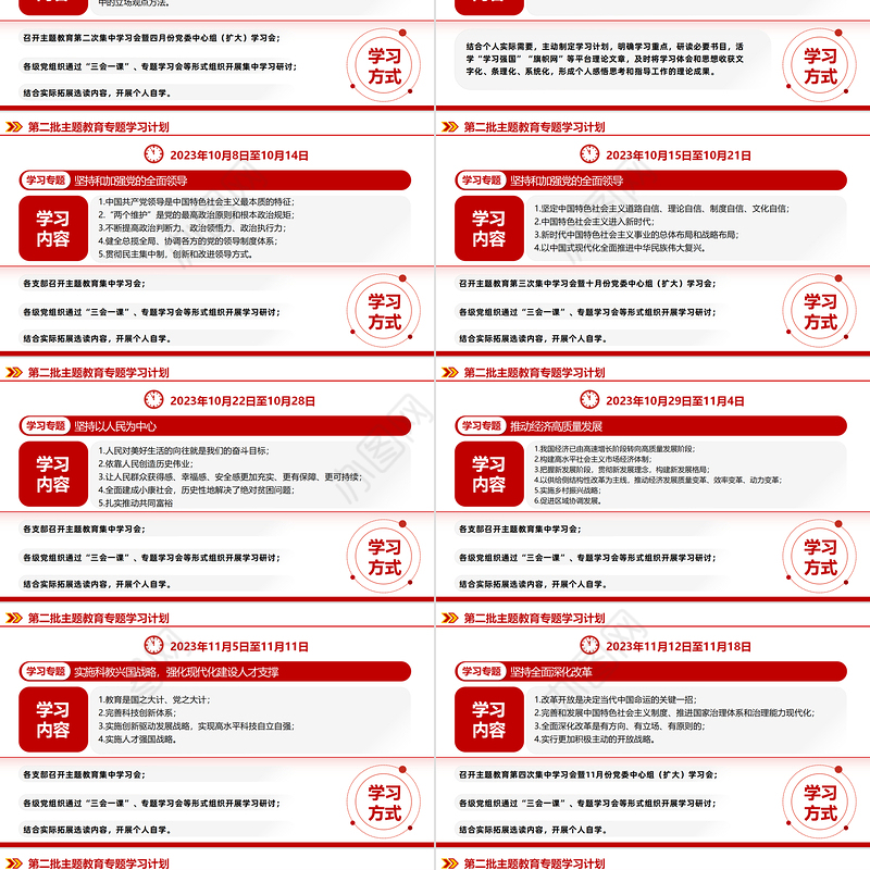 第二批主题教育专题学习计划PPT红色精美习近平新时代中国特色社会主义思想党课课件