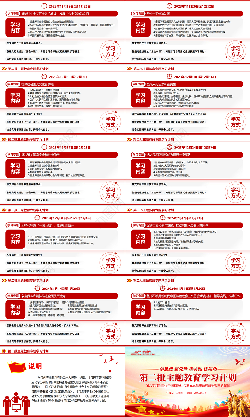 第二批主题教育专题学习计划PPT红色精美习近平新时代中国特色社会主义思想党课课件