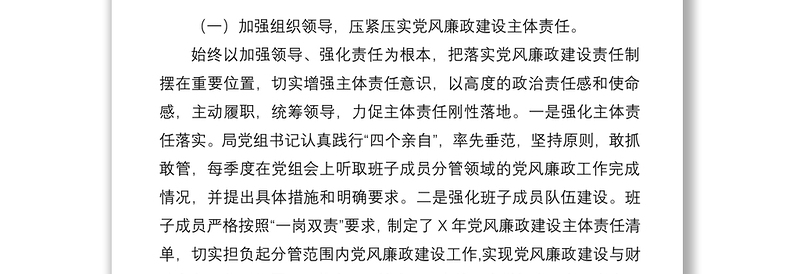 【工作总结】区财政局党组2021年上半年履行党风廉政建设和反腐败工作主体责任工作情况的报告