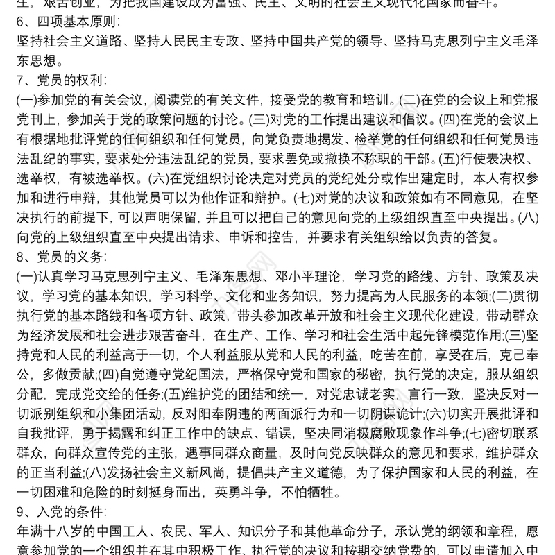 [预备党员谈话记录]预备党员谈话题目