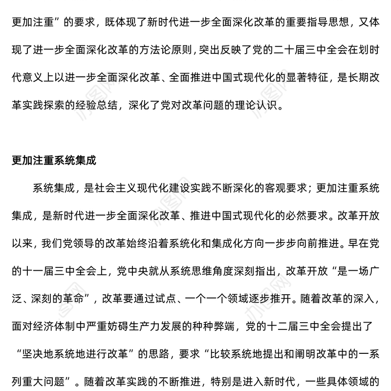 2024“三个更加注重”深化了我们党对改革问题的理论认识PPT党课课件(讲稿)