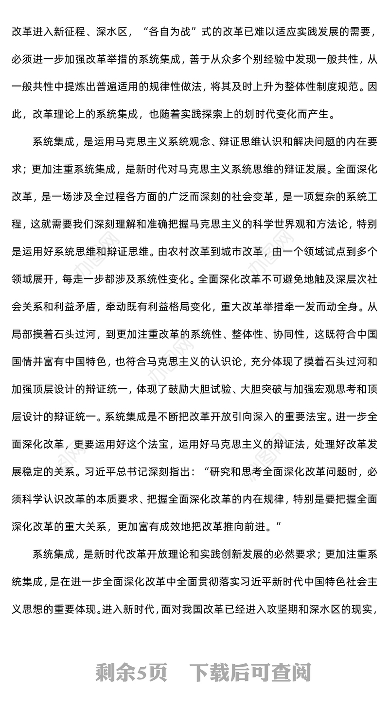 2024“三个更加注重”深化了我们党对改革问题的理论认识PPT党课课件(讲稿)