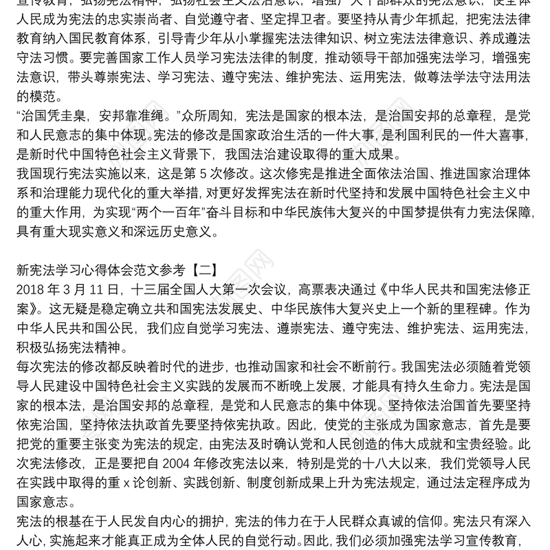 新宪法学习心得体会范文参考