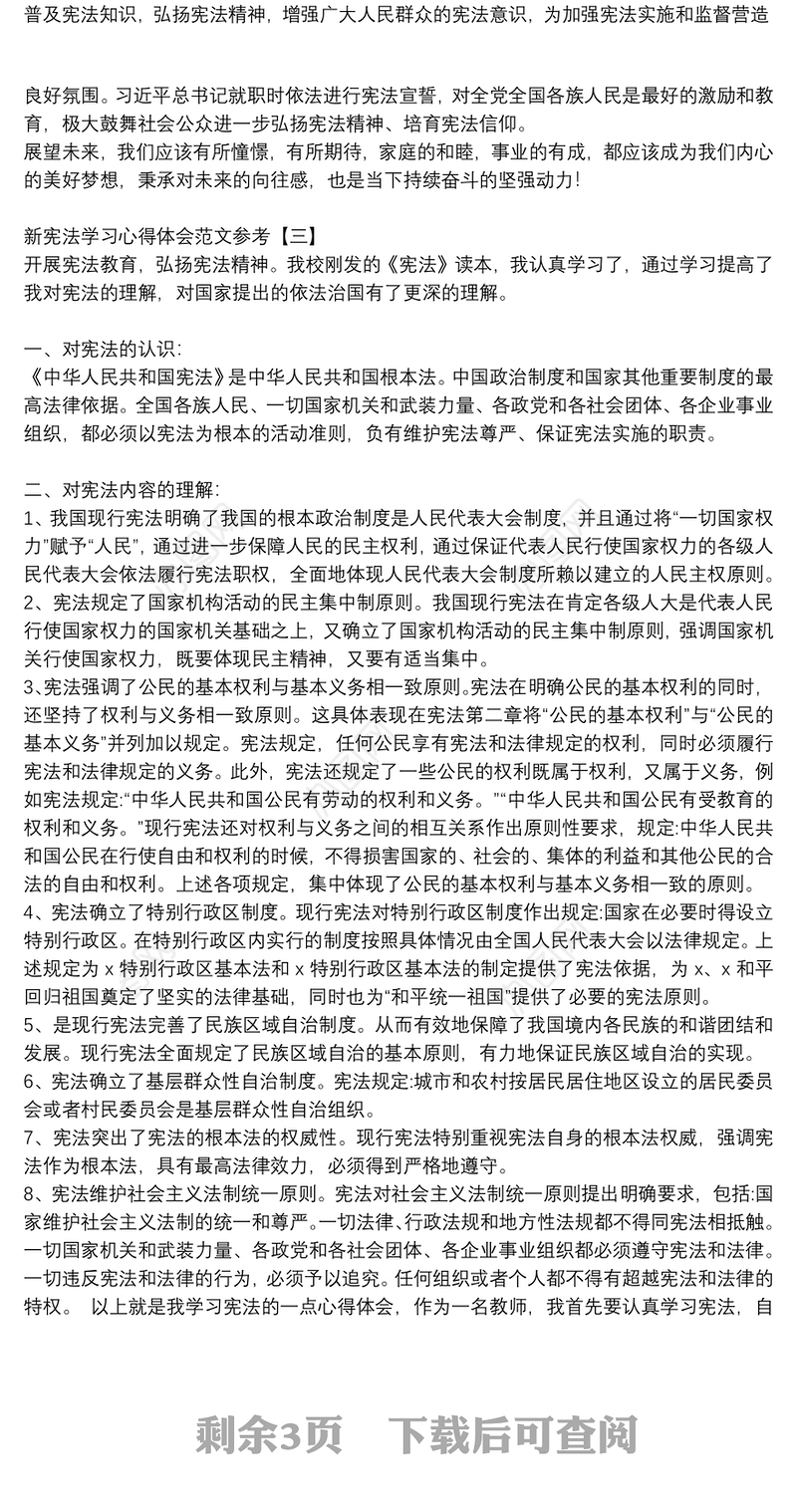 新宪法学习心得体会范文参考
