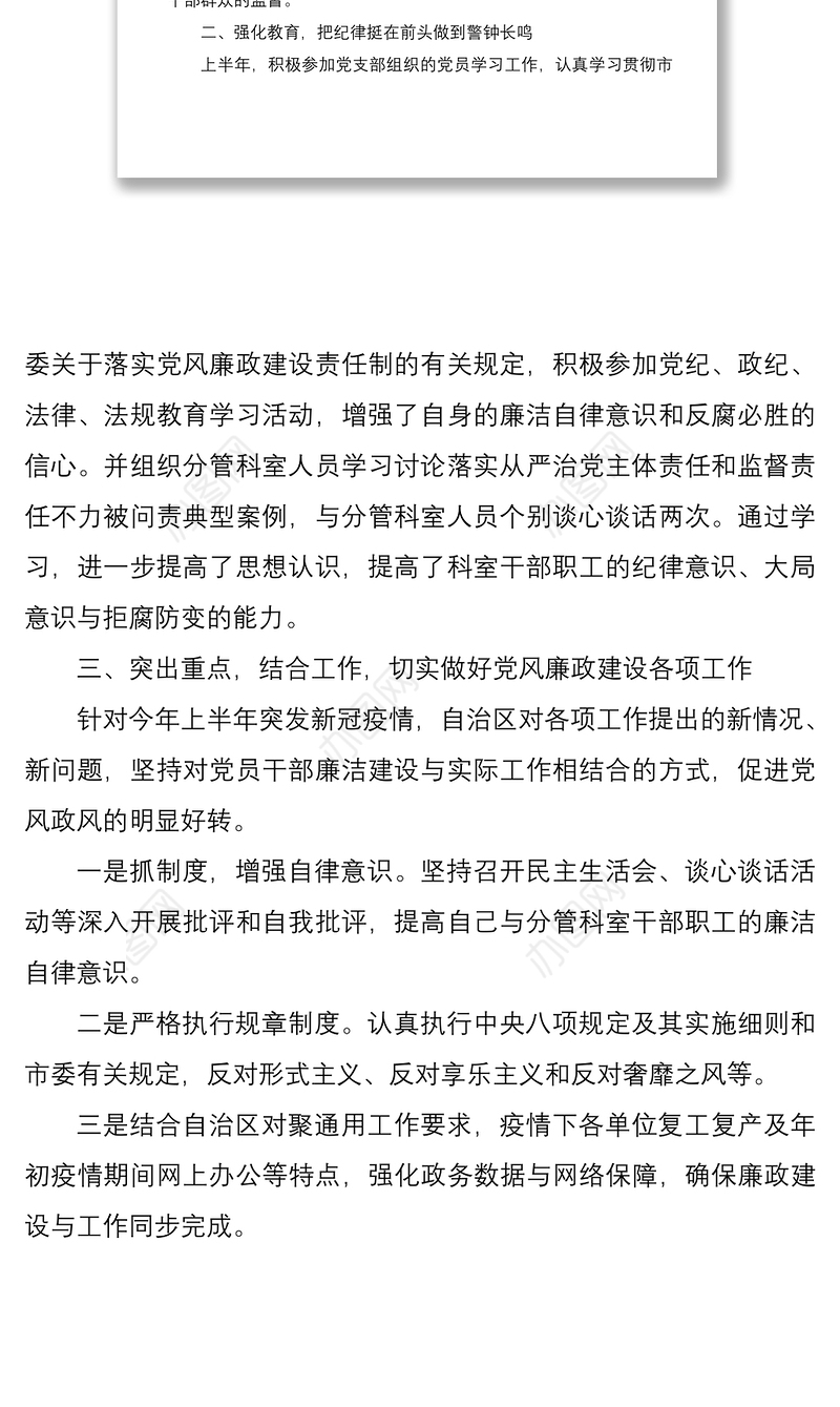 2020年履行党风廉政建设主体责任和一岗双责情况工作总结