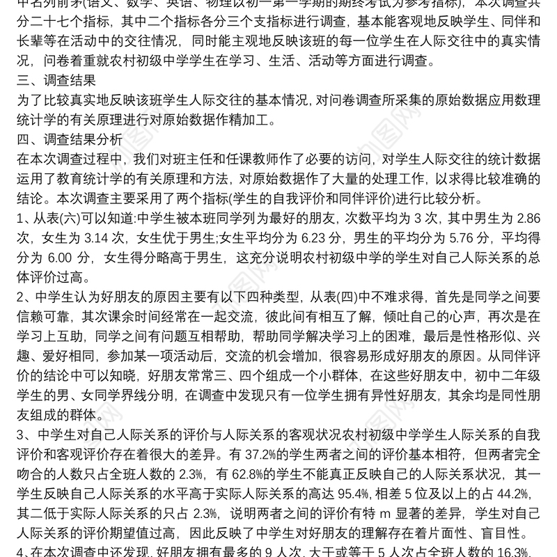 行政管理社会调查报告范文3篇