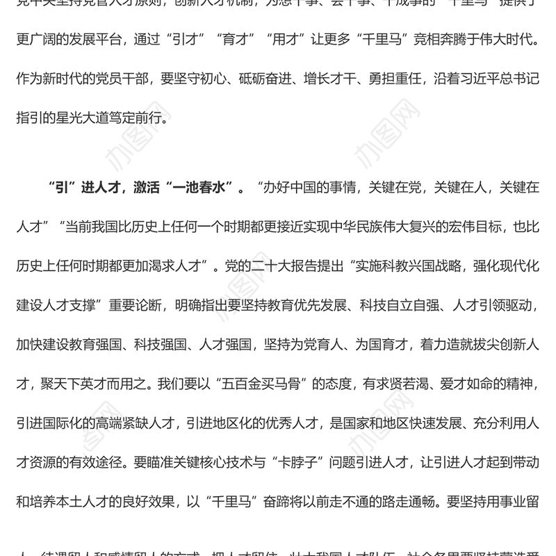 为“千里马”建功新时代铺设“星光大道”