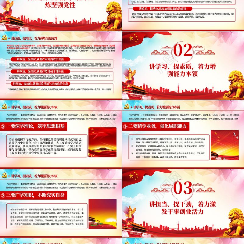 践行四讲四提做合格党员党课教育PPT模板