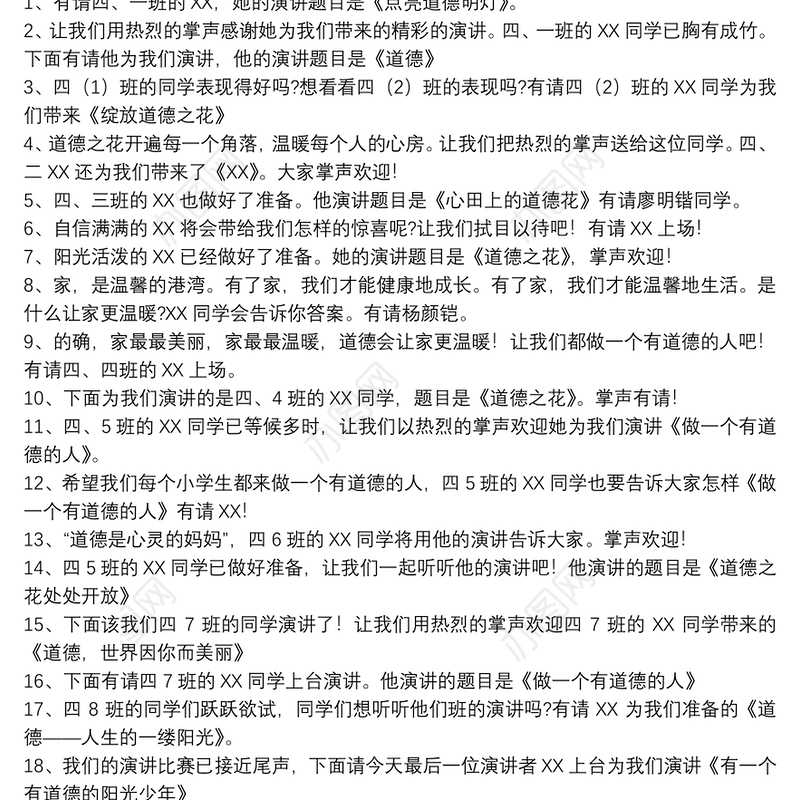 2021关于演讲比赛颁奖大会主持词范文