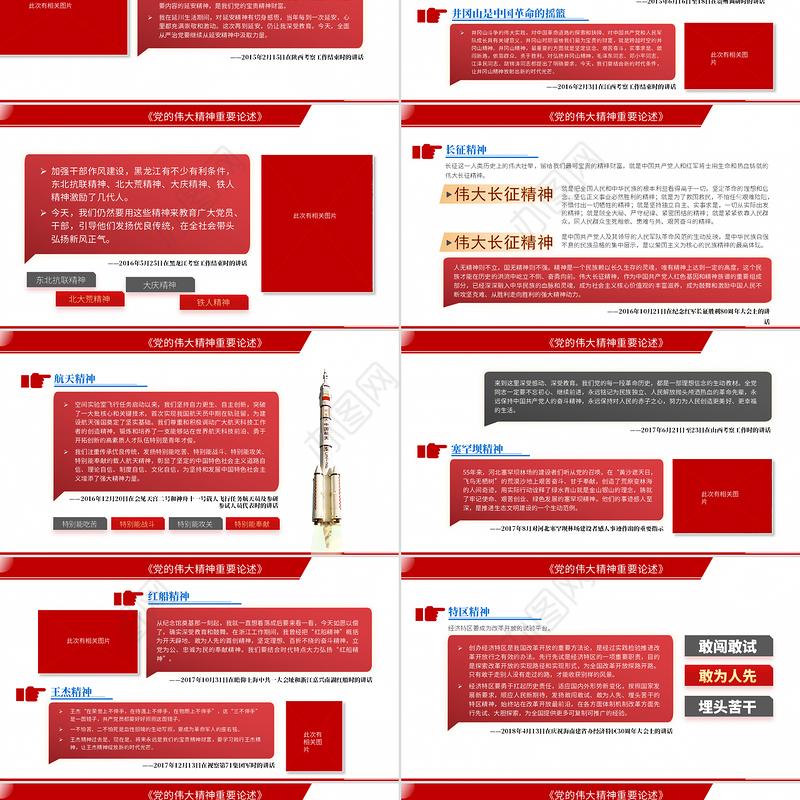 2021党的伟大精神重要论述PPT红色简洁党和国家宝贵精神财富党课课件