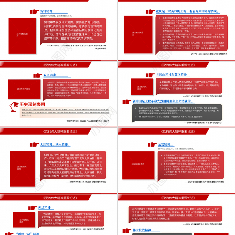 2021党的伟大精神重要论述PPT红色简洁党和国家宝贵精神财富党课课件
