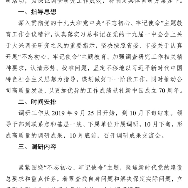 县处级单位党委班子成员主题教育调研活动工作方案