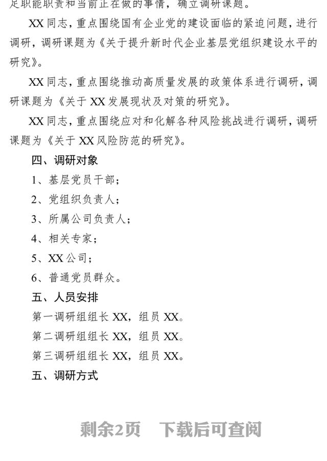 县处级单位党委班子成员主题教育调研活动工作方案