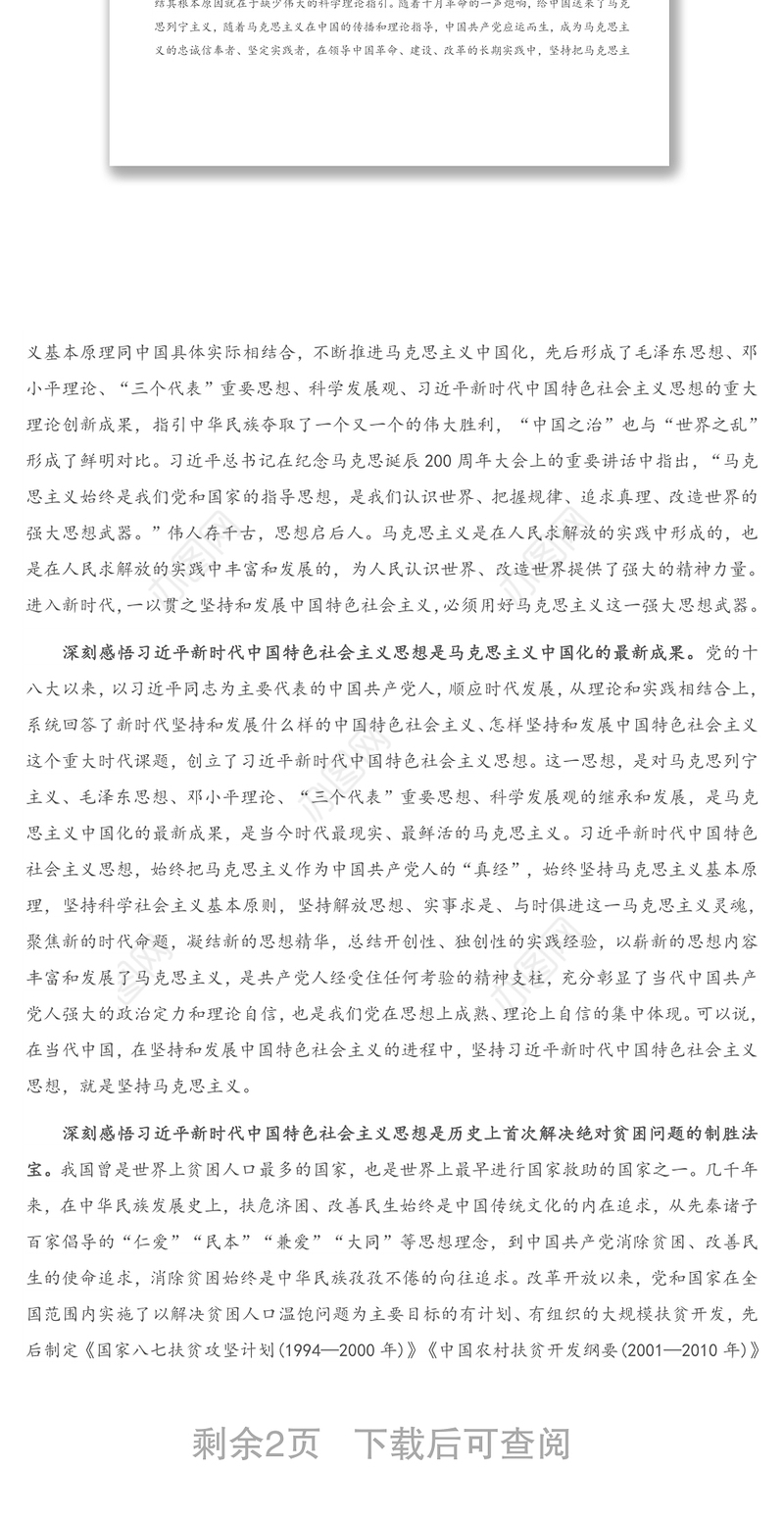 2021年在省XX党史学习教育研讨会上的发言