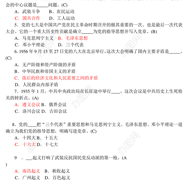 2021党史知识竞赛多题型汇编题库合集超5000题
