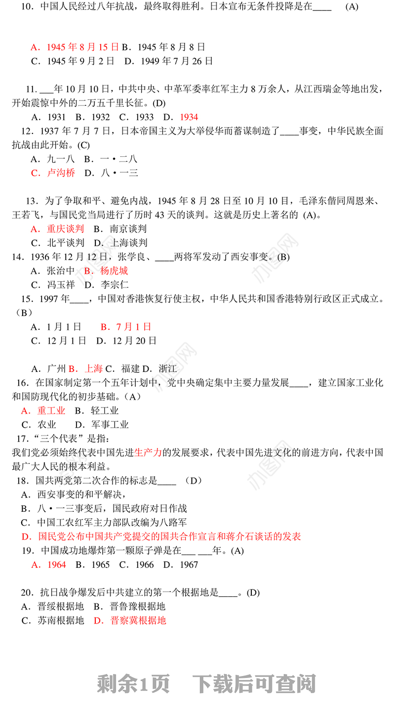 2021党史知识竞赛多题型汇编题库合集超5000题